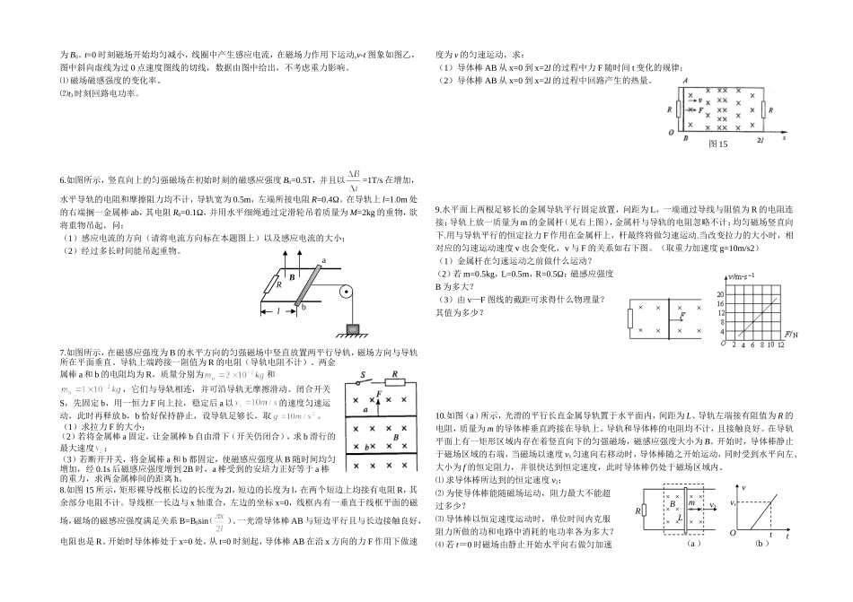电磁感应最新计算题1_第2页