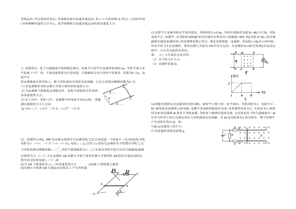 电磁感应最新计算题1_第3页