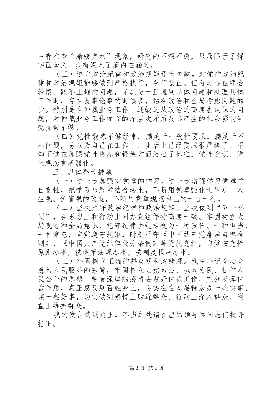 解放思想大讨论专题研讨活动发言材料_第2页
