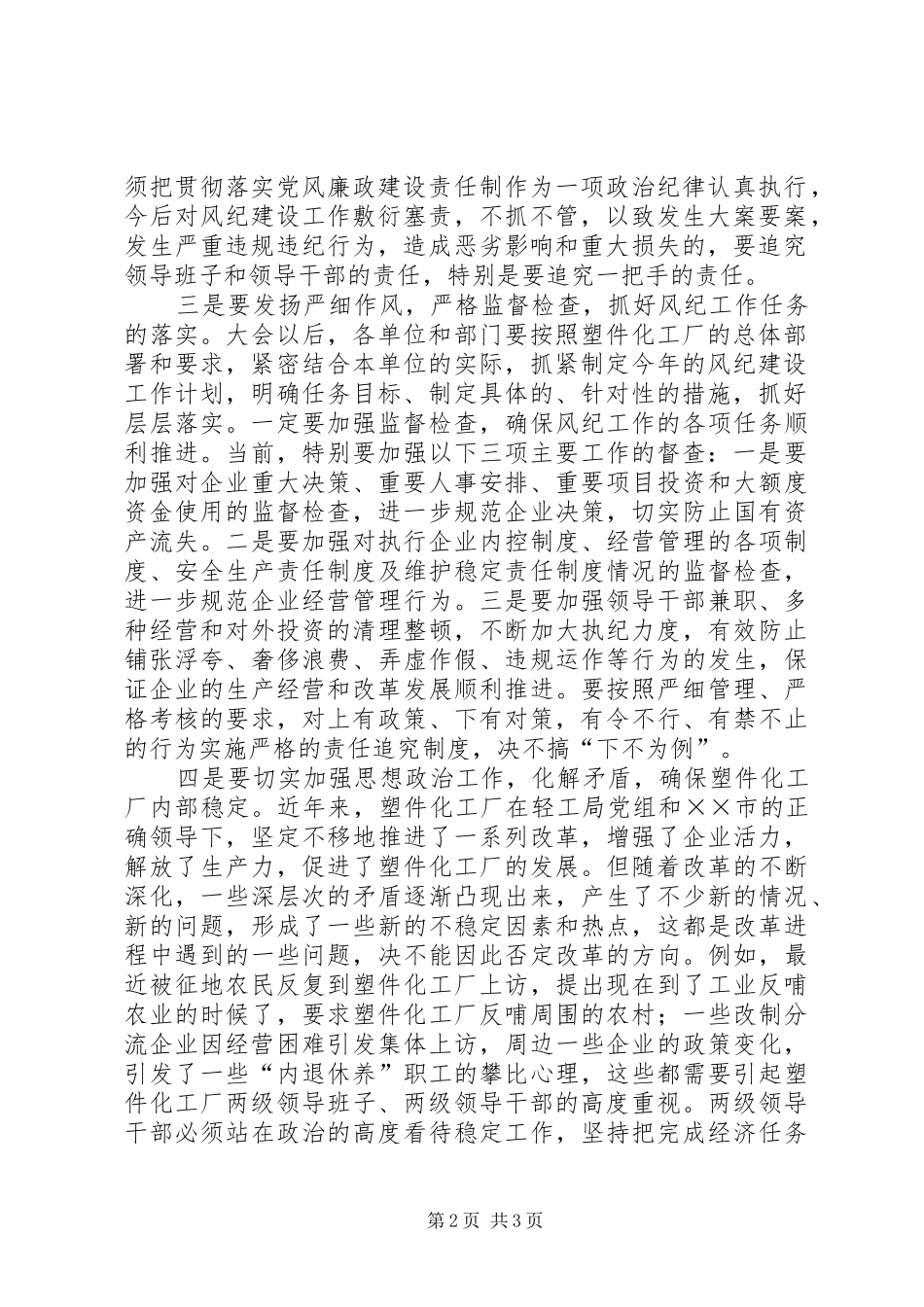 厂党风廉政建设工作会议上的讲话_第2页