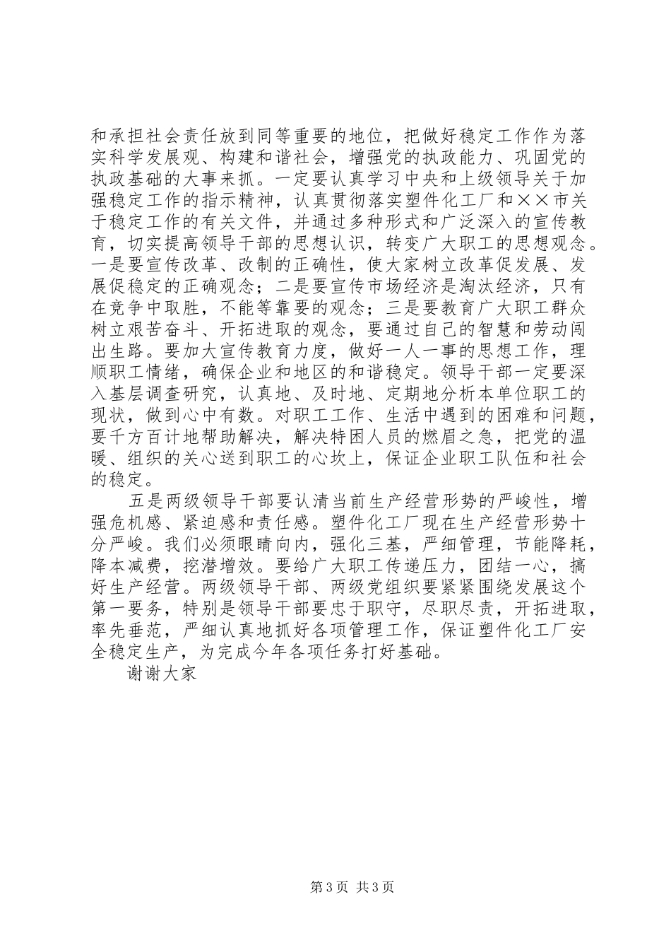 厂党风廉政建设工作会议上的讲话_第3页
