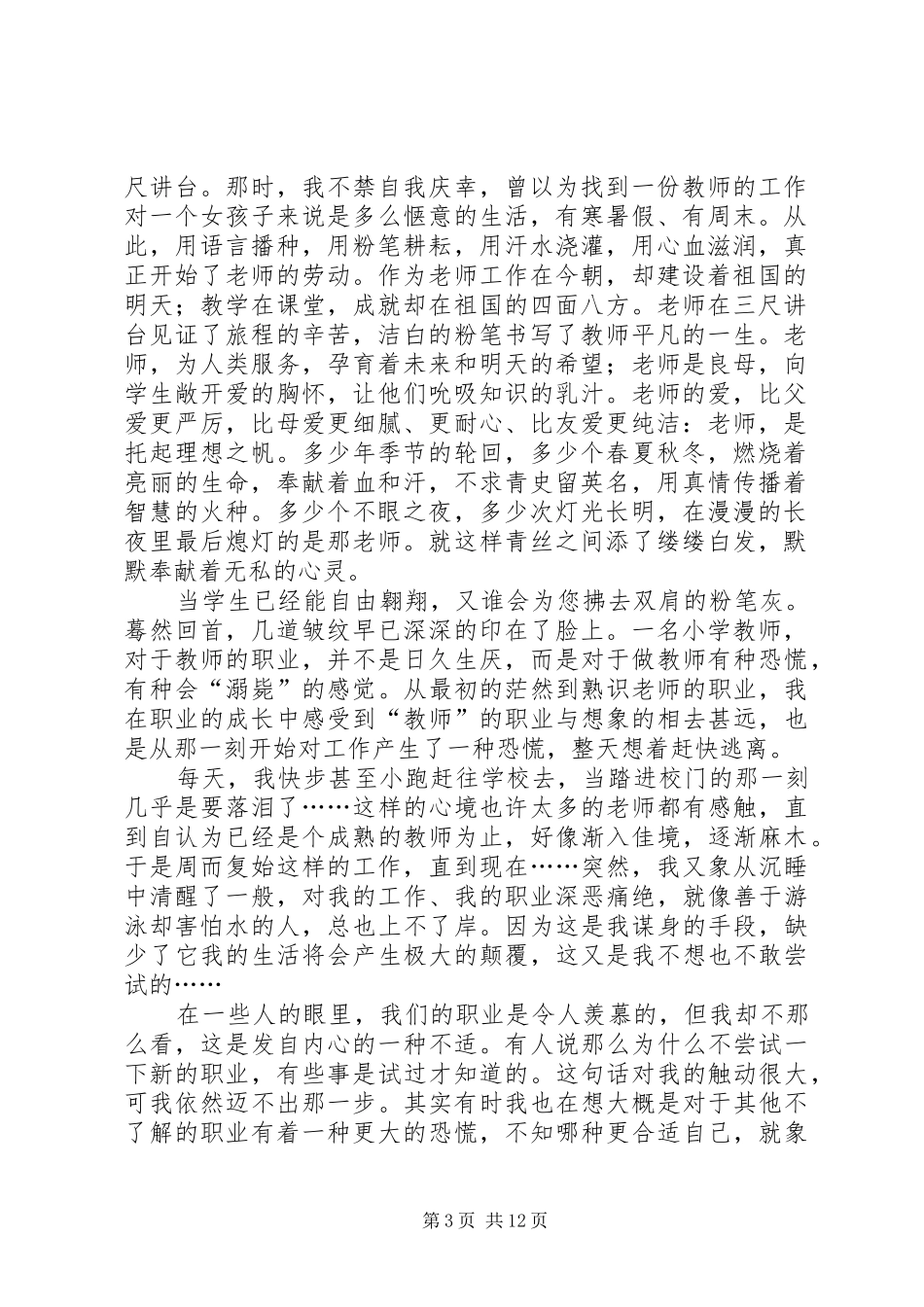 撑起肩上的责任演讲稿_第3页