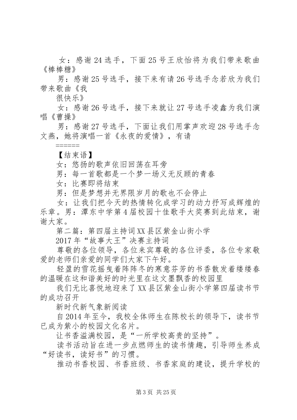 第四届十佳主持词_第3页