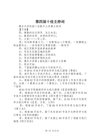 第四届十佳主持词