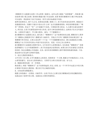 嫦娥奔月（教材解读）