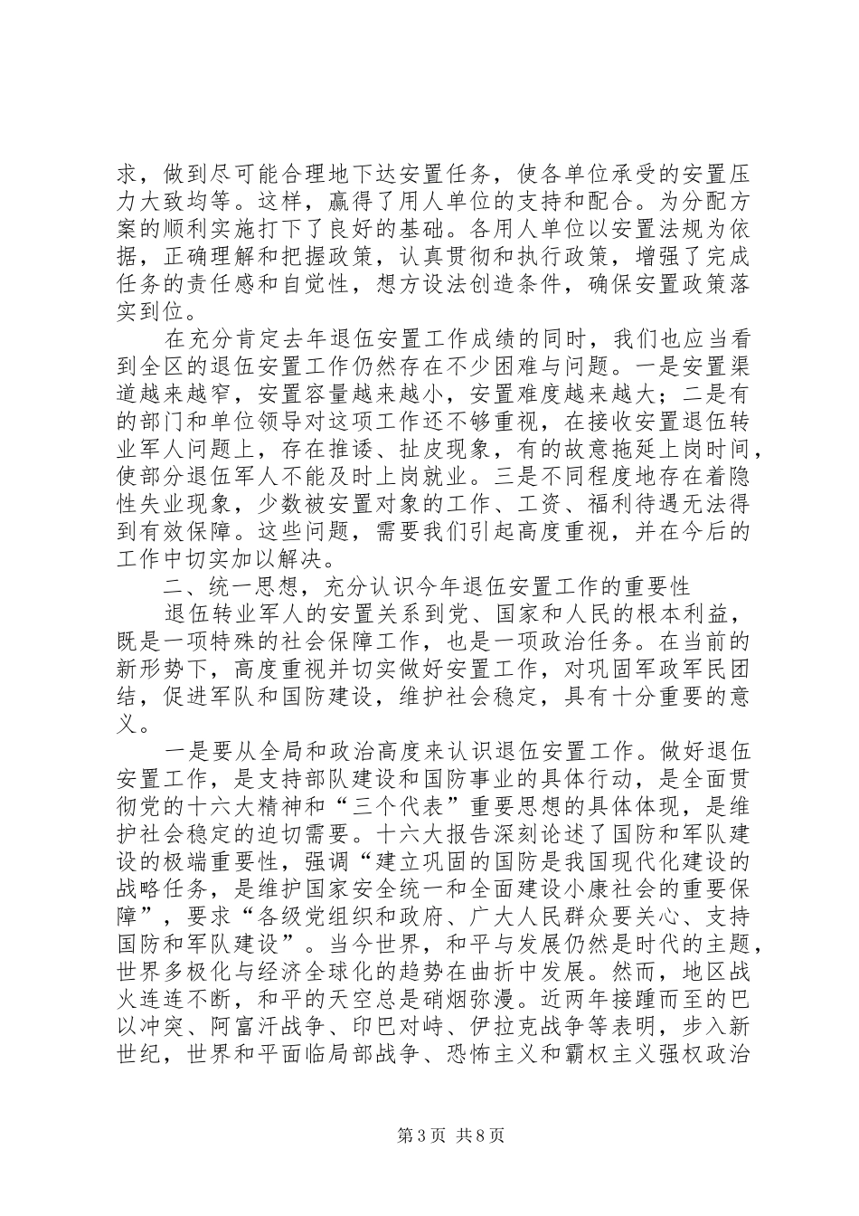 在全区退伍安置工作会议上的讲话(1)_第3页