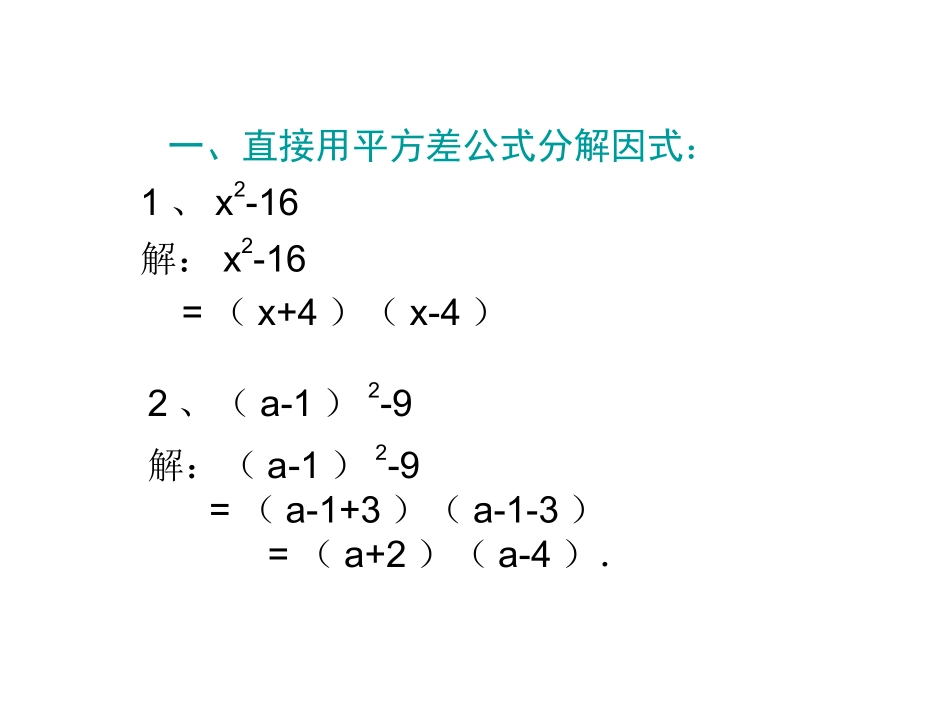 用平方差公式分解因式_第3页