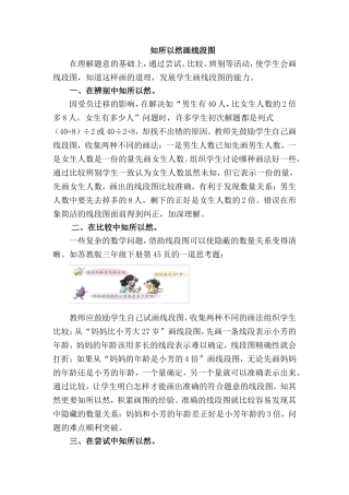 知所以然画线段图 (2)