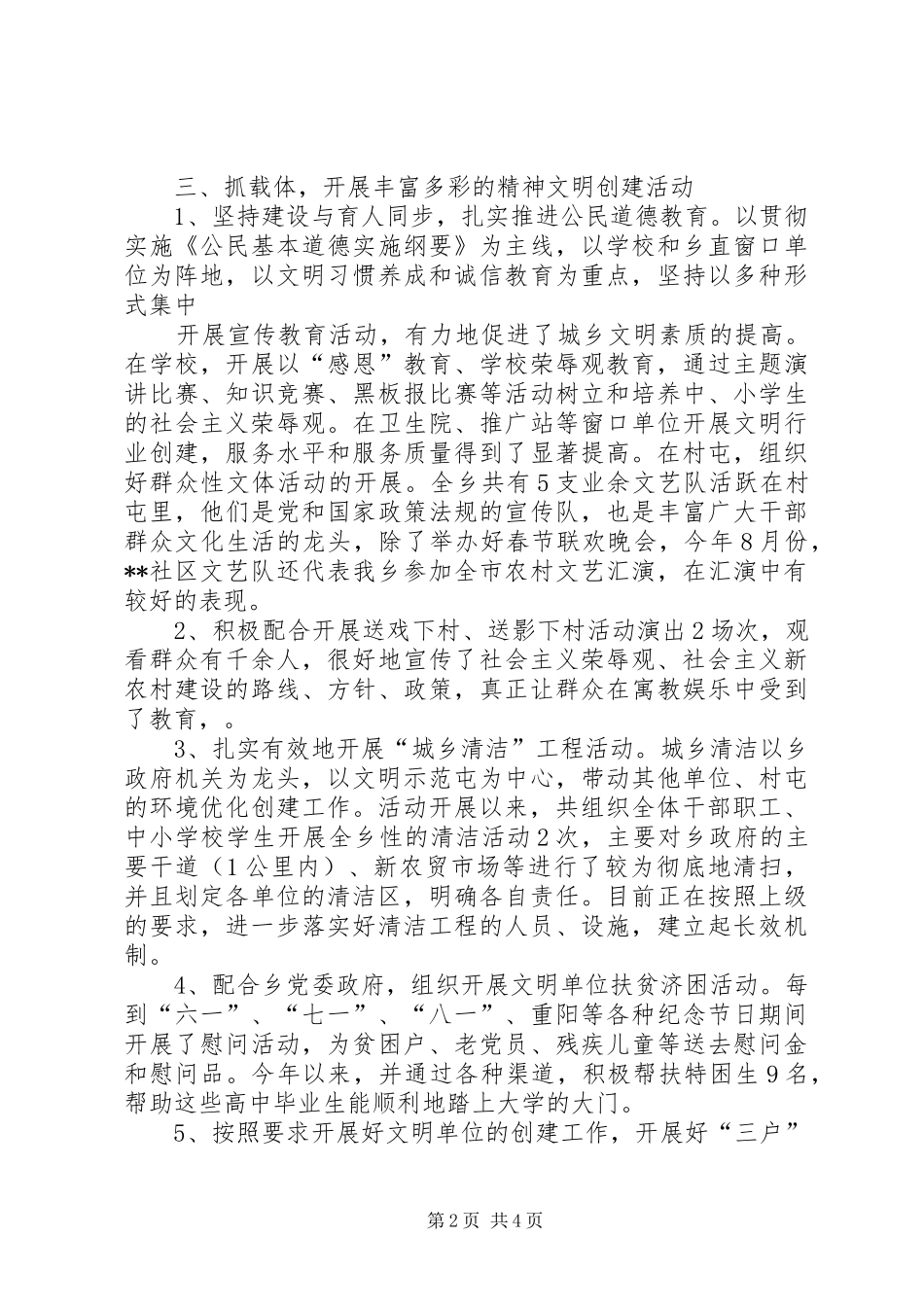 乡XX年精神文明工作总结及XX年工作计划_第2页