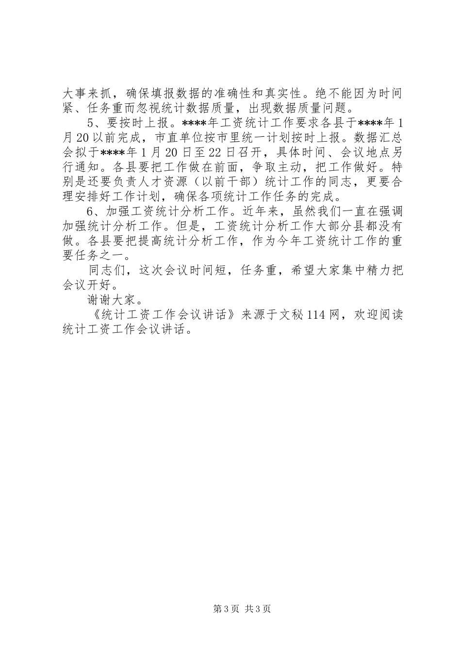 统计工资工作会议讲话_第3页