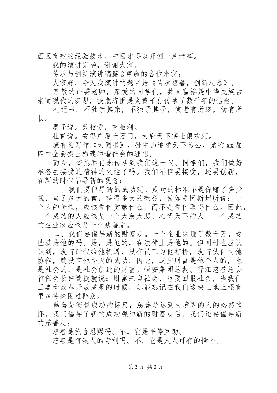 最新传承创新主题演讲稿范文_第2页