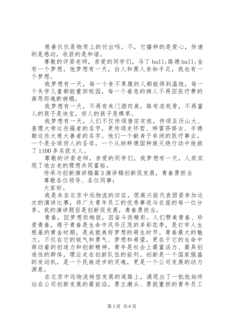 最新传承创新主题演讲稿范文_第3页