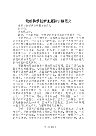 最新传承创新主题演讲稿范文