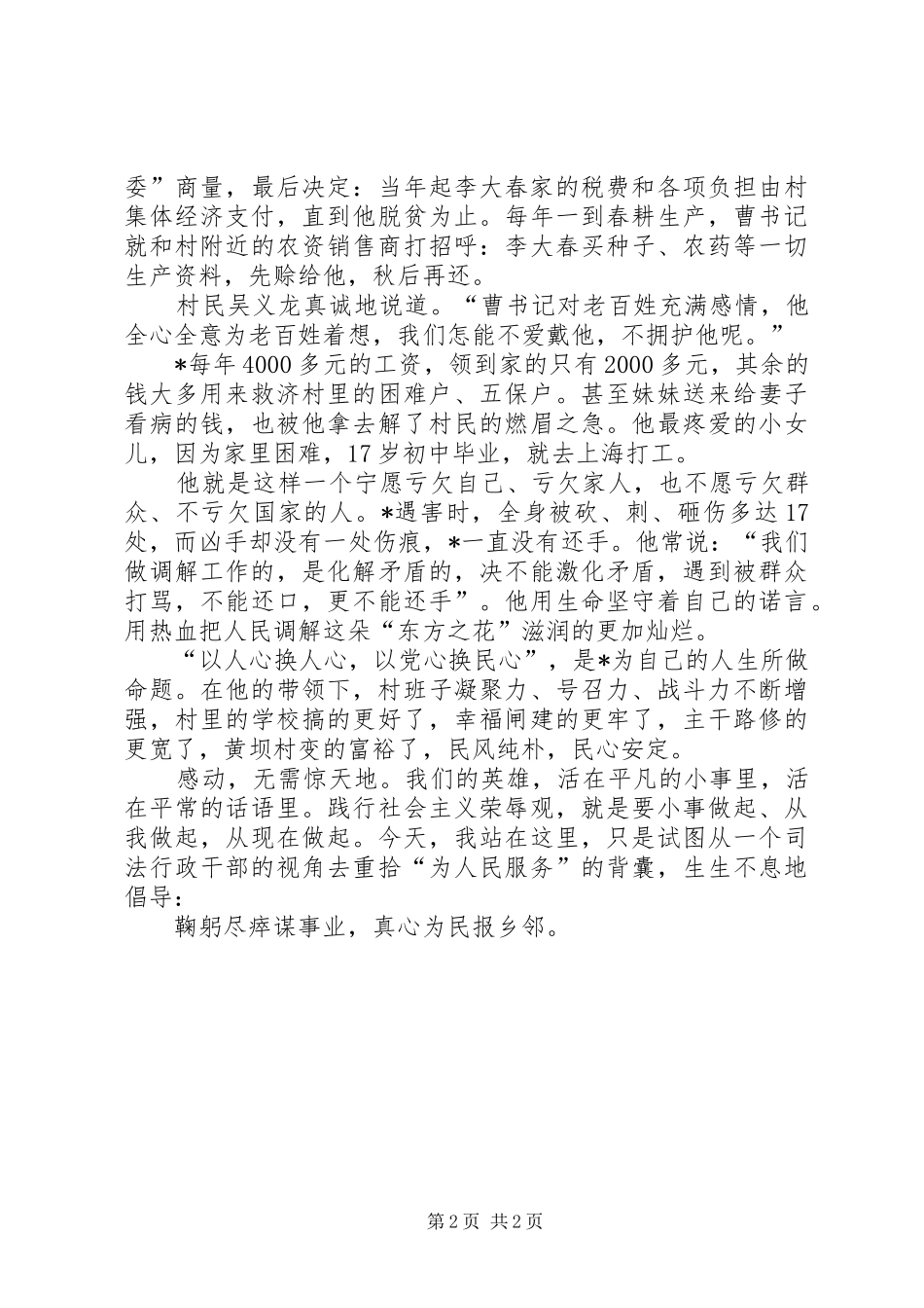 司法行政干部演讲材料_第2页