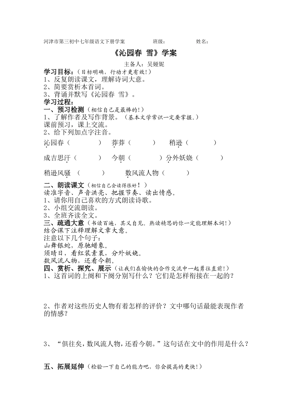 沁园春雪学案_第1页