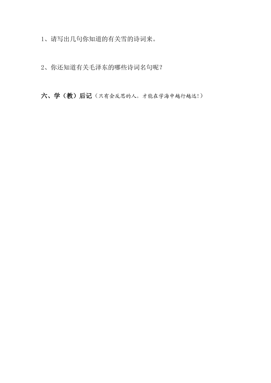 沁园春雪学案_第2页