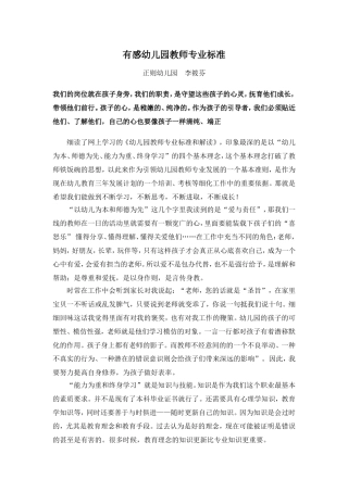 有感幼儿园教师专业标准（李）