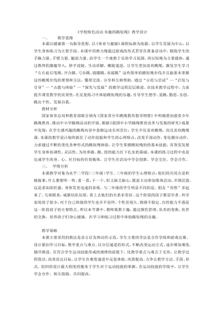 有趣的跳绳教学设计重难点