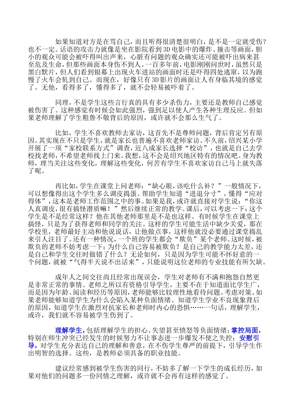 教师职业生涯十大误区_第2页