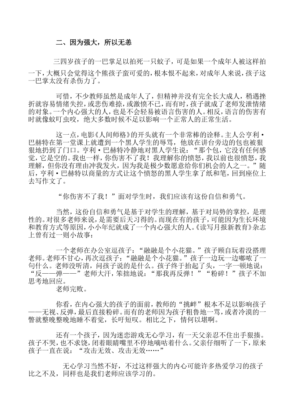 教师职业生涯十大误区_第3页