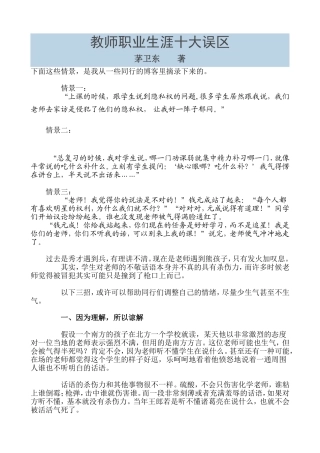 教师职业生涯十大误区