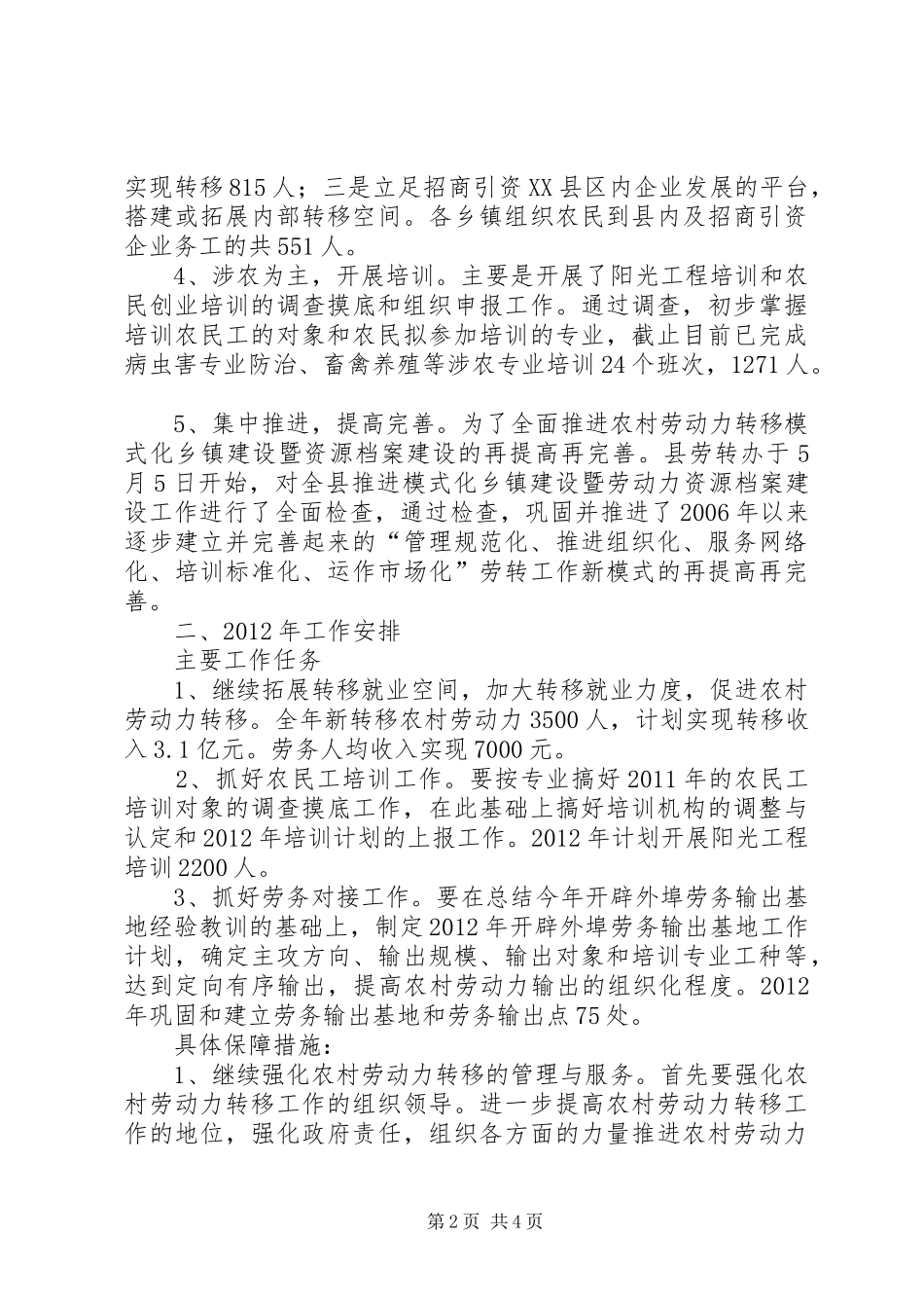 劳转工作总结和明年工作安排_第2页