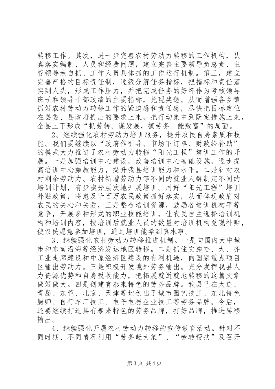 劳转工作总结和明年工作安排_第3页