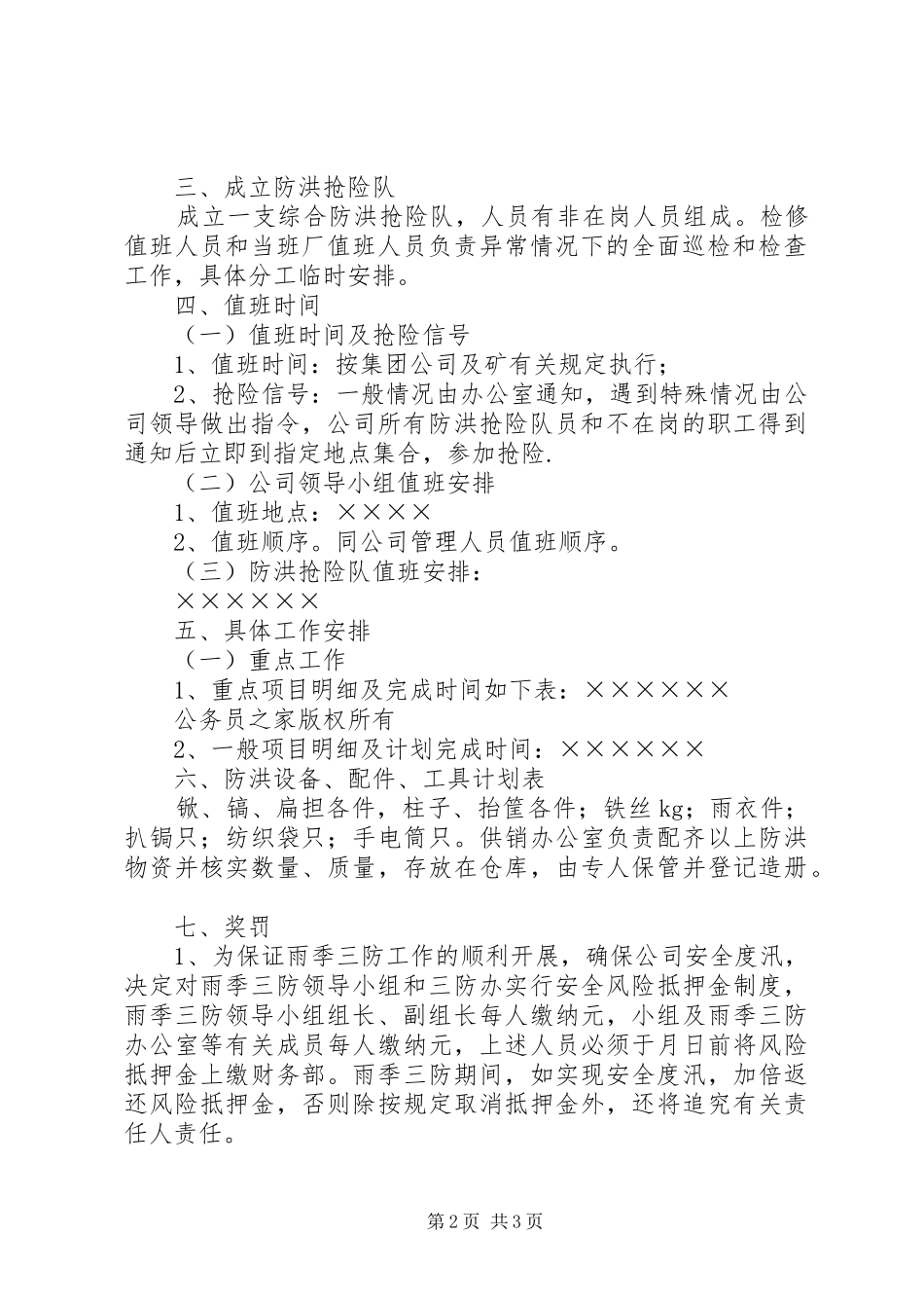 公司雨季三防工作安排_第2页