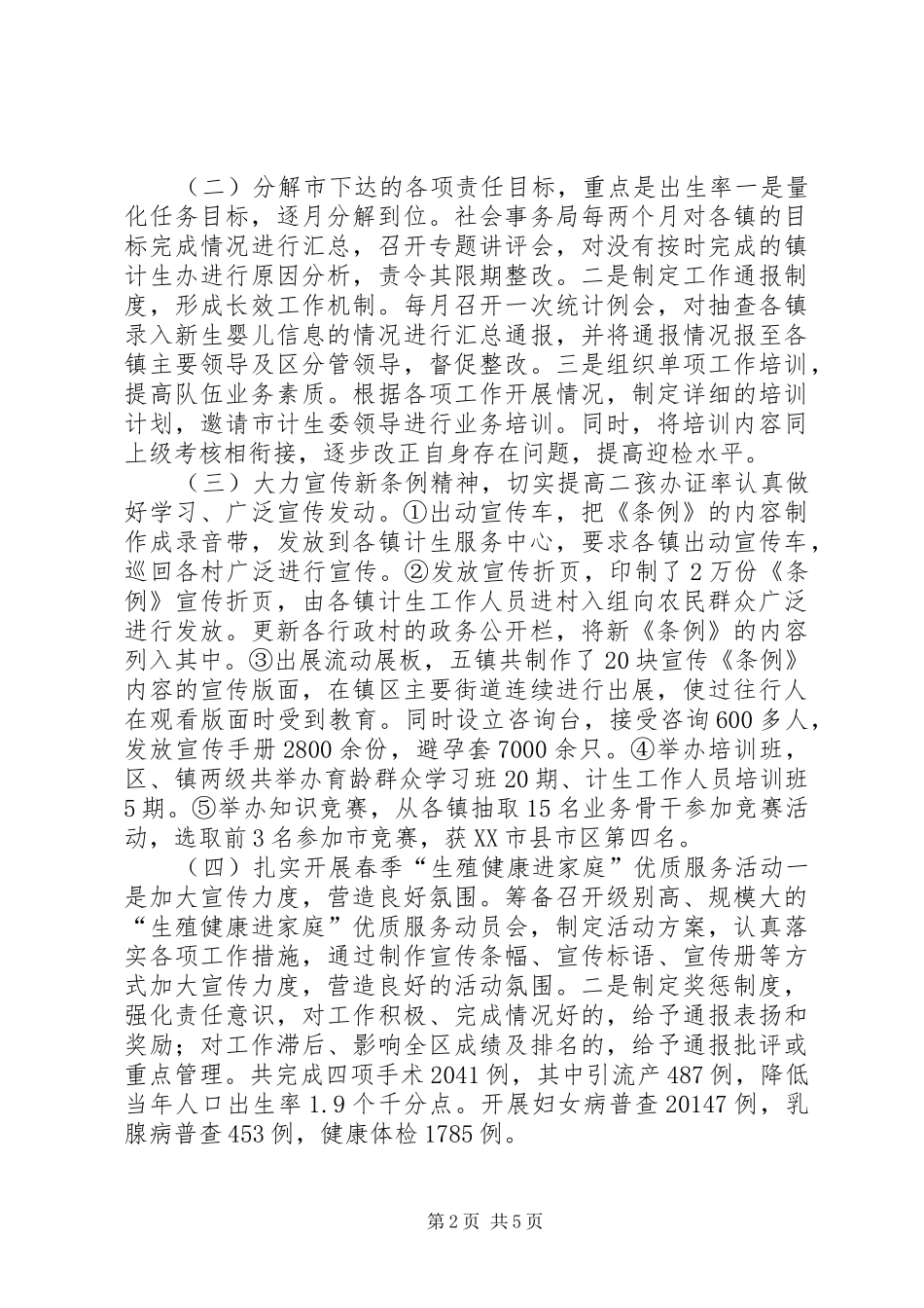 区计划生育工作简要汇报_第2页