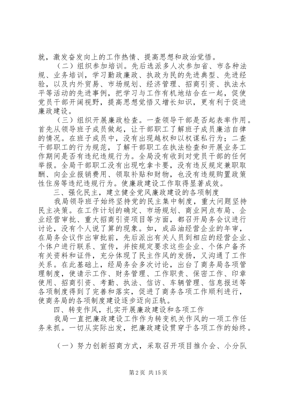 党风廉政建设工作总结及XX年工作计划(精选多篇)_第2页