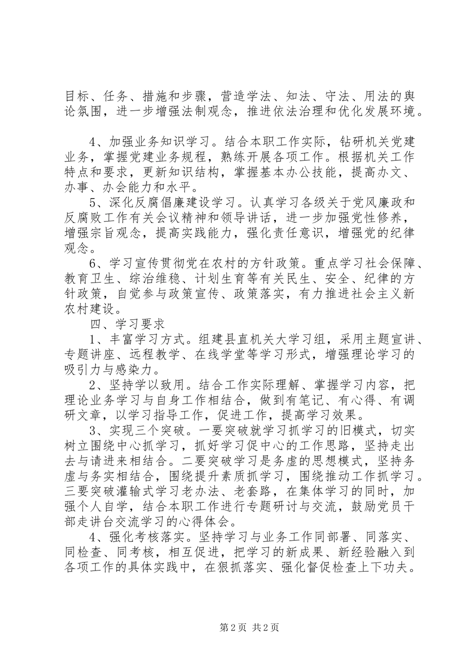 县直机关工委理论学习计划_第2页