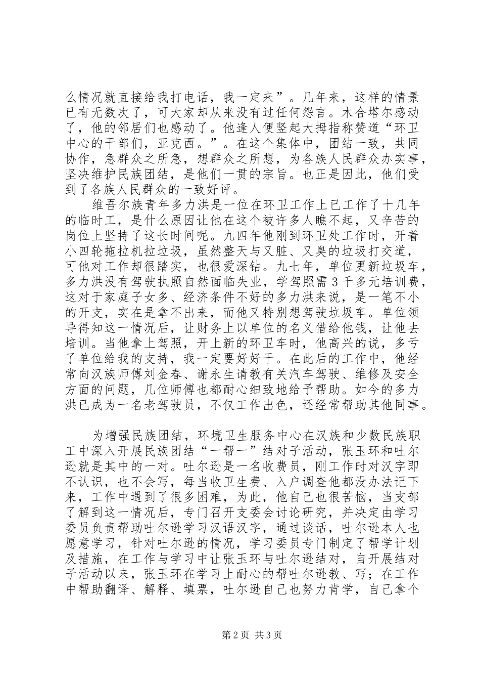 环卫线上的民族情(演讲稿)_第2页