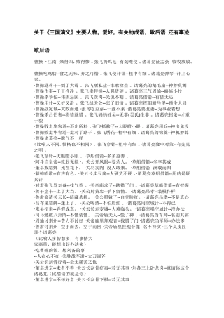 有关《三国演义》的歇后语、成语