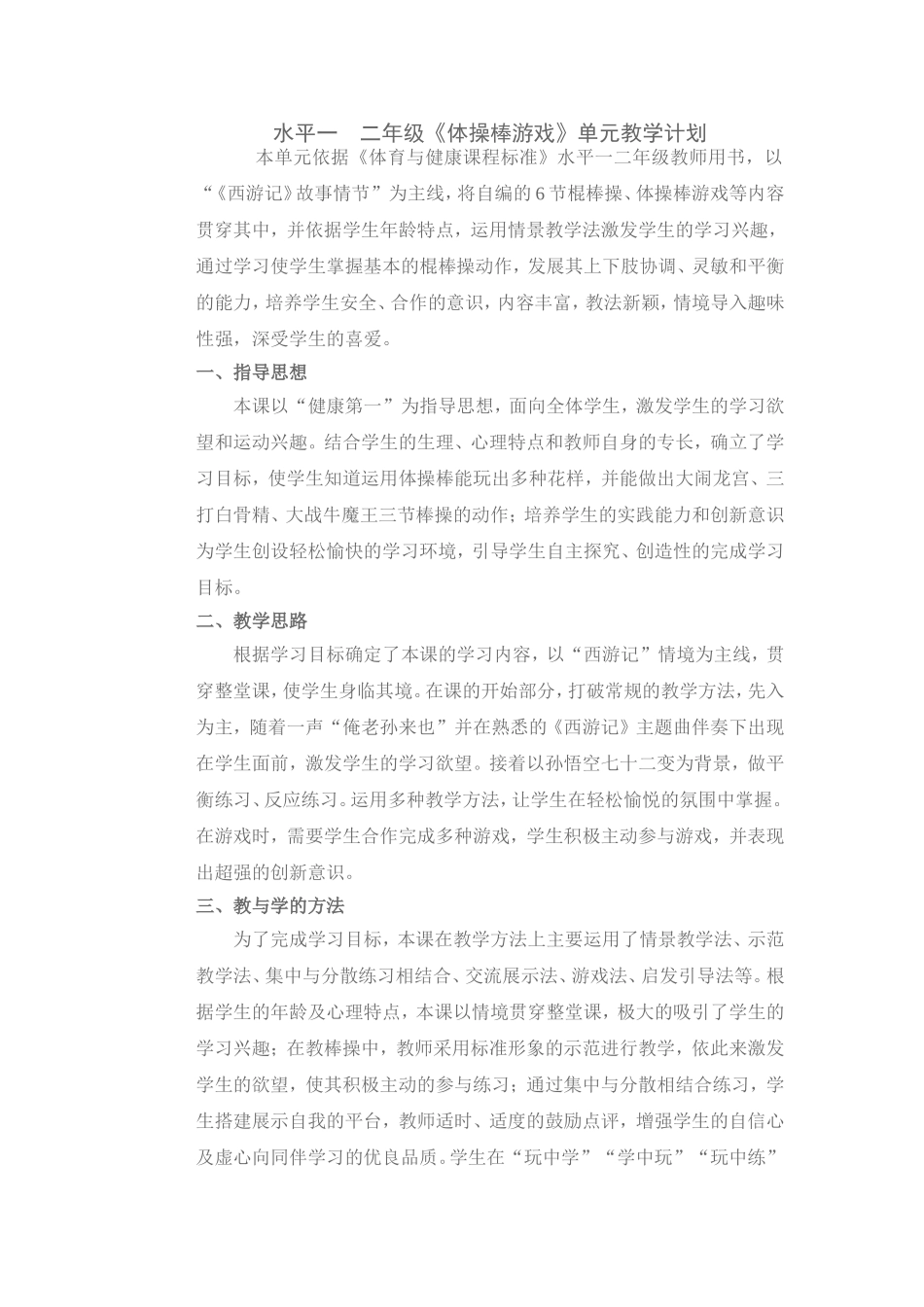 水平一二年级_第1页