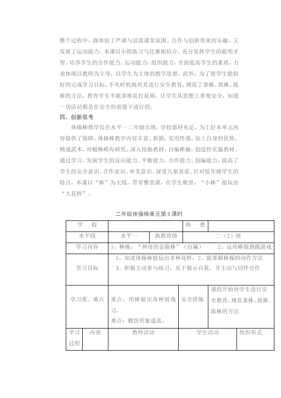 水平一二年级_第2页