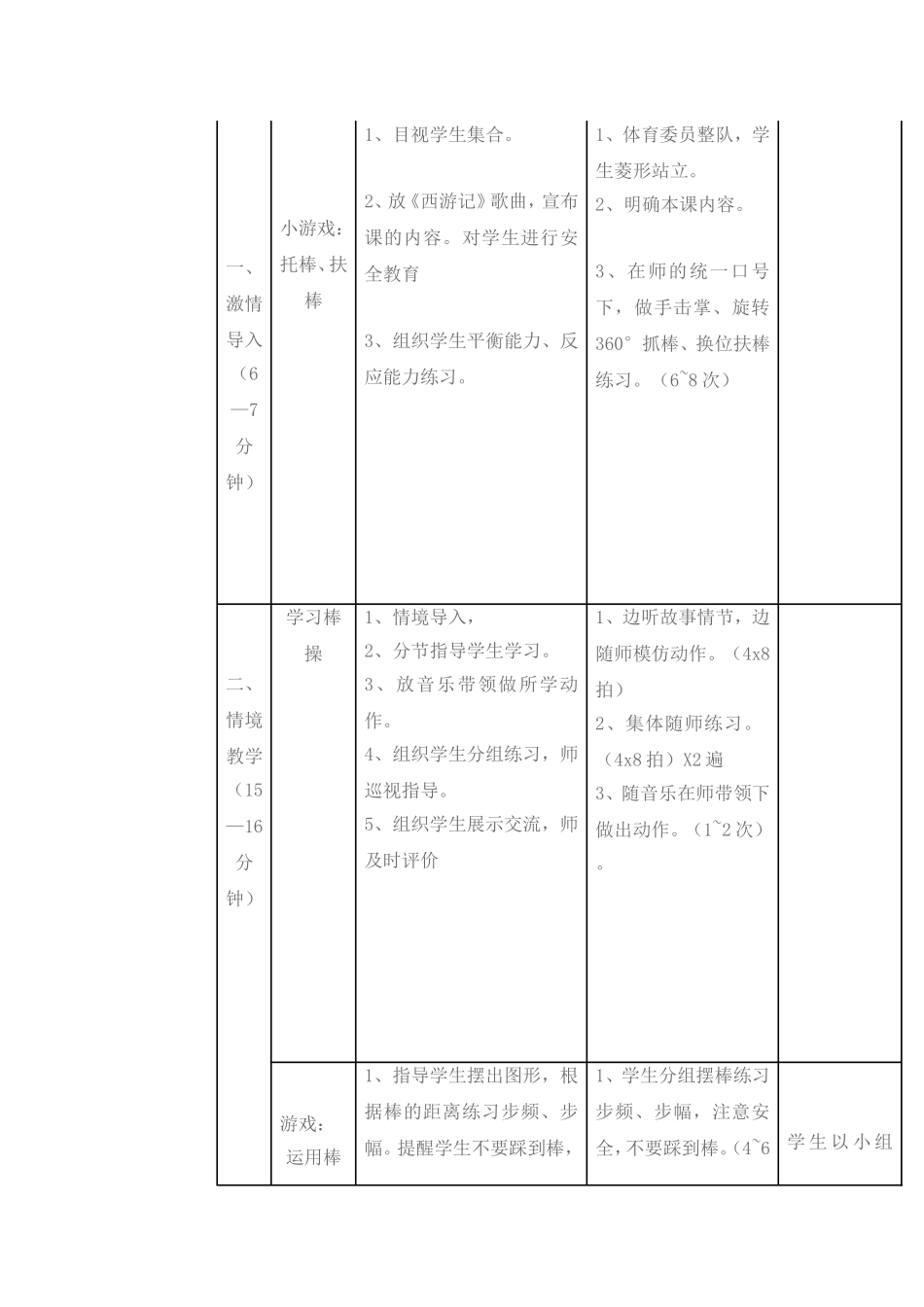 水平一二年级_第3页