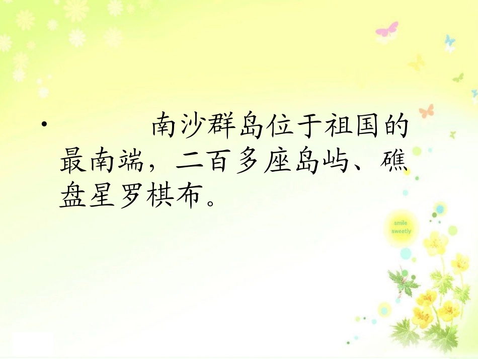 《美丽的南沙群岛》PPT之一课件(苏教版三年级语文下册课件)_第3页