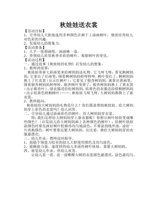 秋娃娃送衣裳