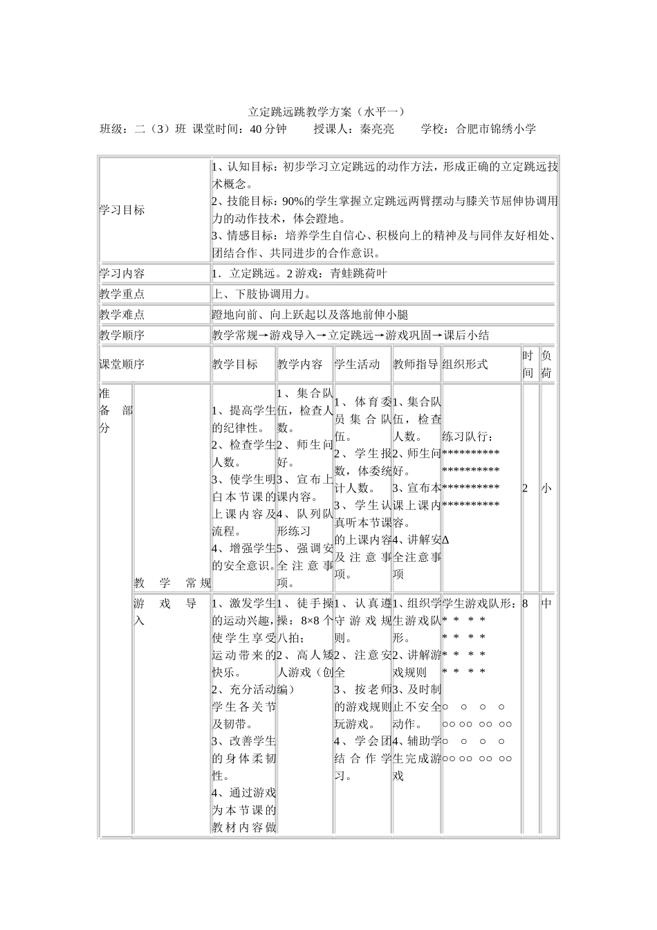 秦亮亮立定跳远教案_第1页
