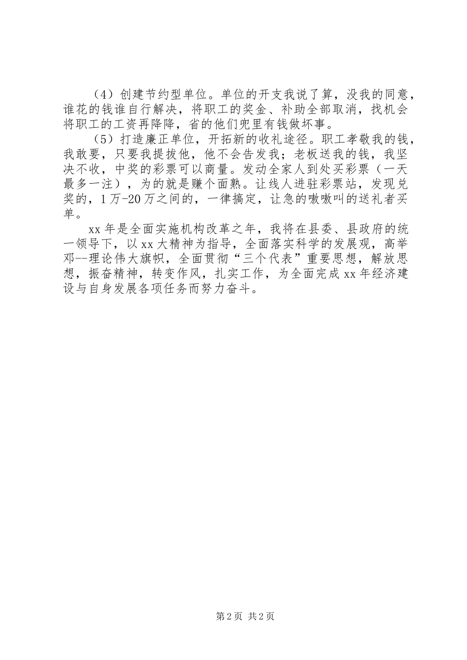 单位领导XX年个人工作计划_第2页