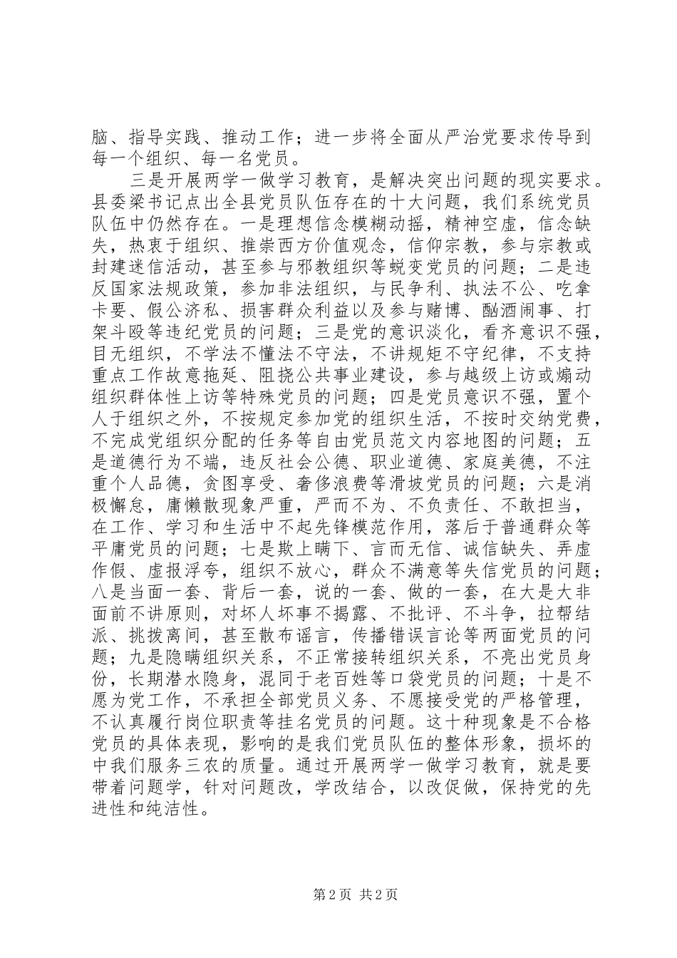 全县“两学一做”学习教育动员大会讲话稿_第2页