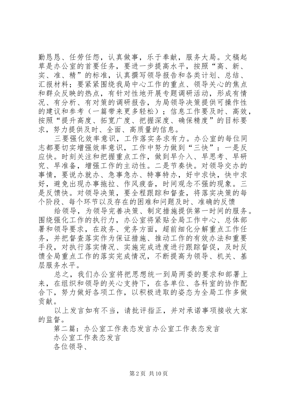 办公室工作表态发言_第2页