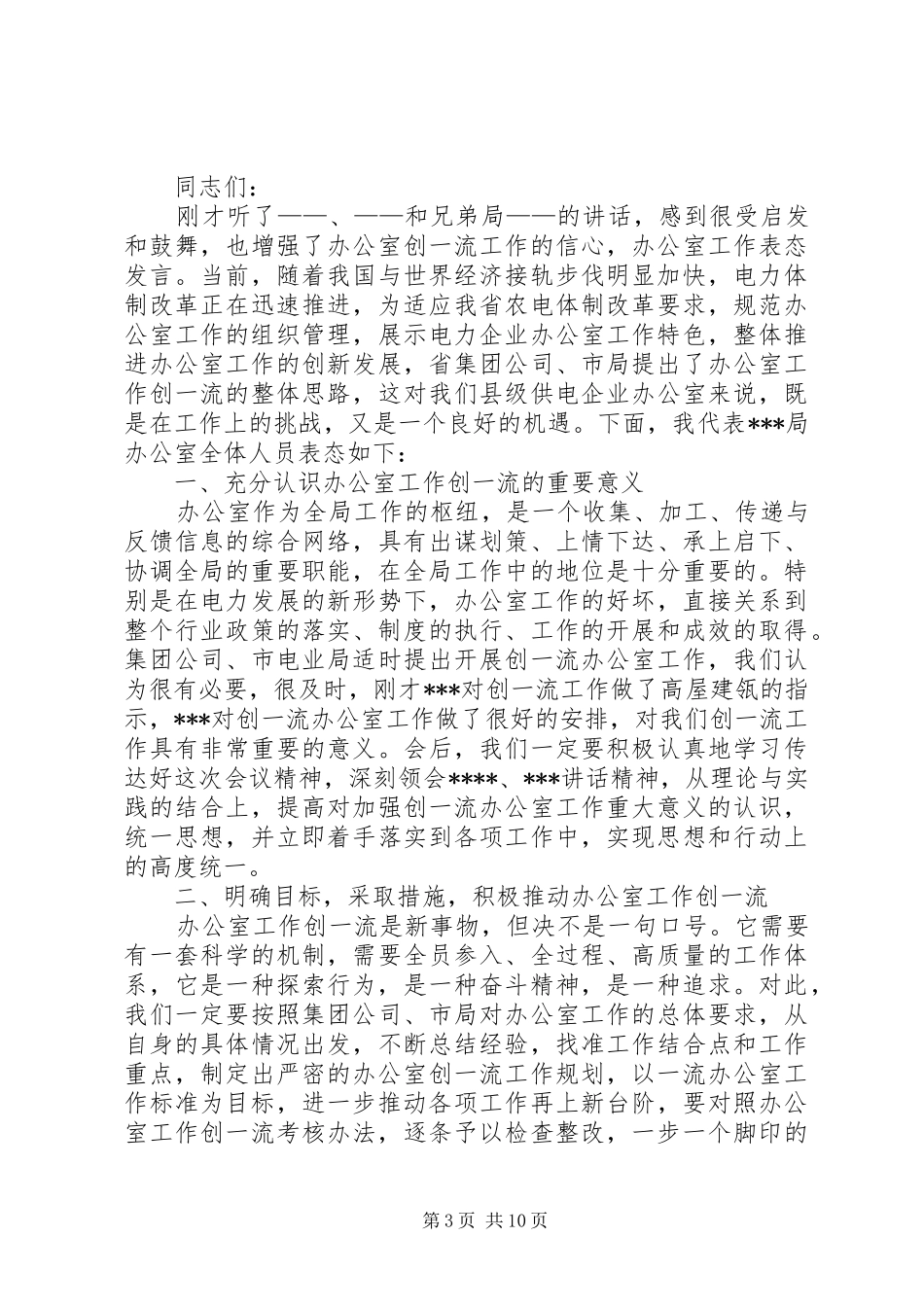 办公室工作表态发言_第3页