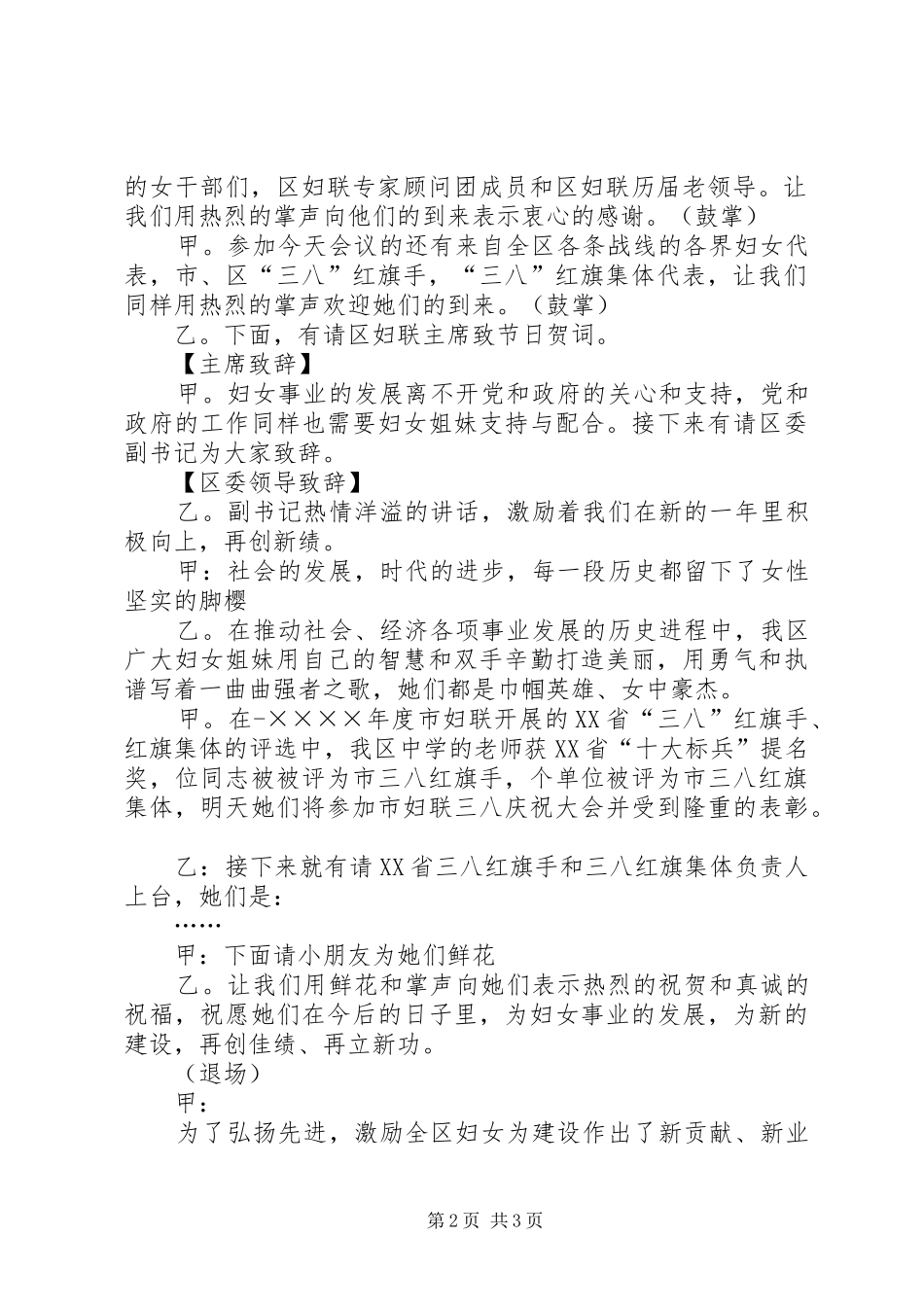 村三八妇女节主持词_第2页