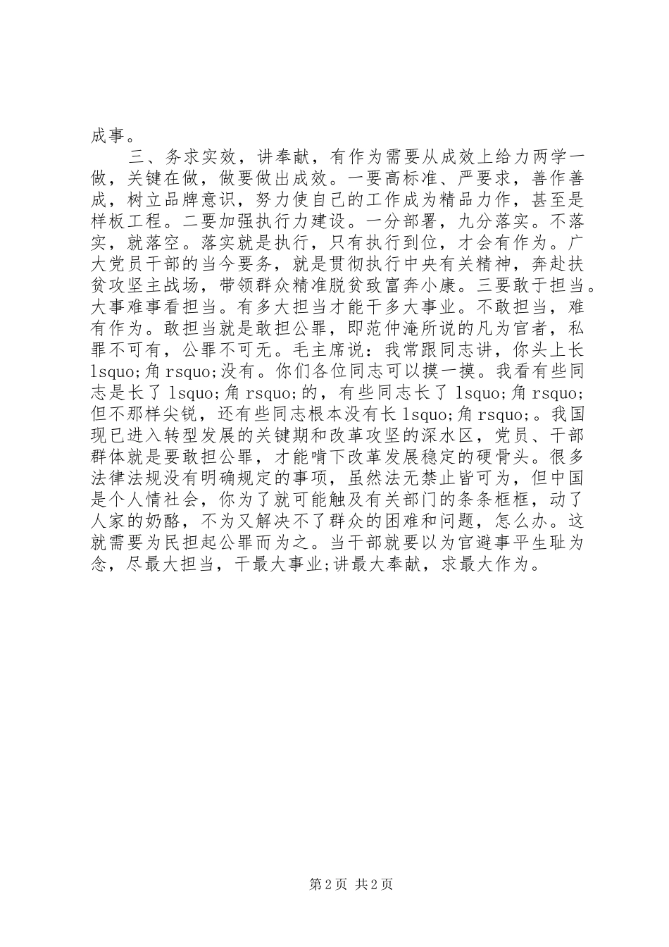 讲奉献，有作为”学习讨论发言稿：“讲奉献，有作为”需要三给力_第2页