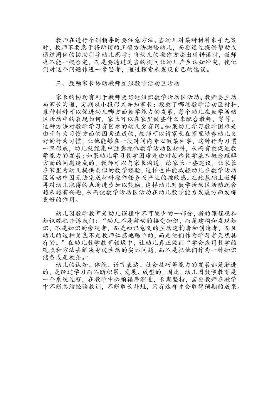 浅谈幼儿园数学活动区教学_第3页
