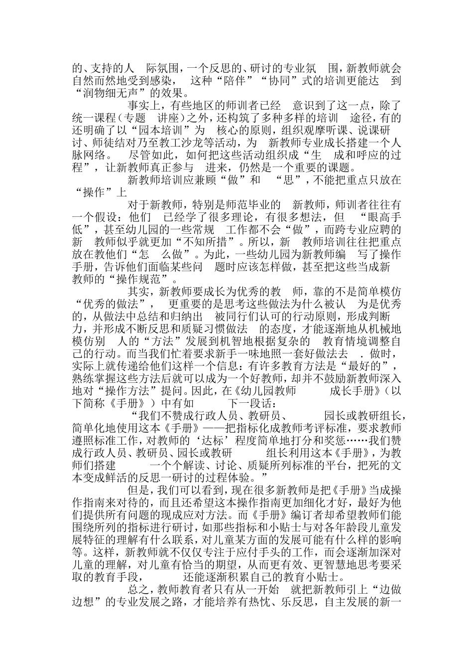 新教师培训背后的“教师观”反思_第3页