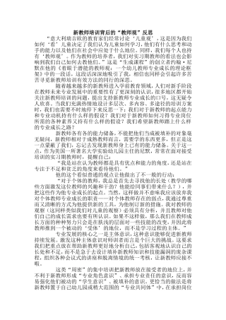 新教师培训背后的“教师观”反思