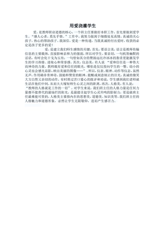 用爱浇灌学生