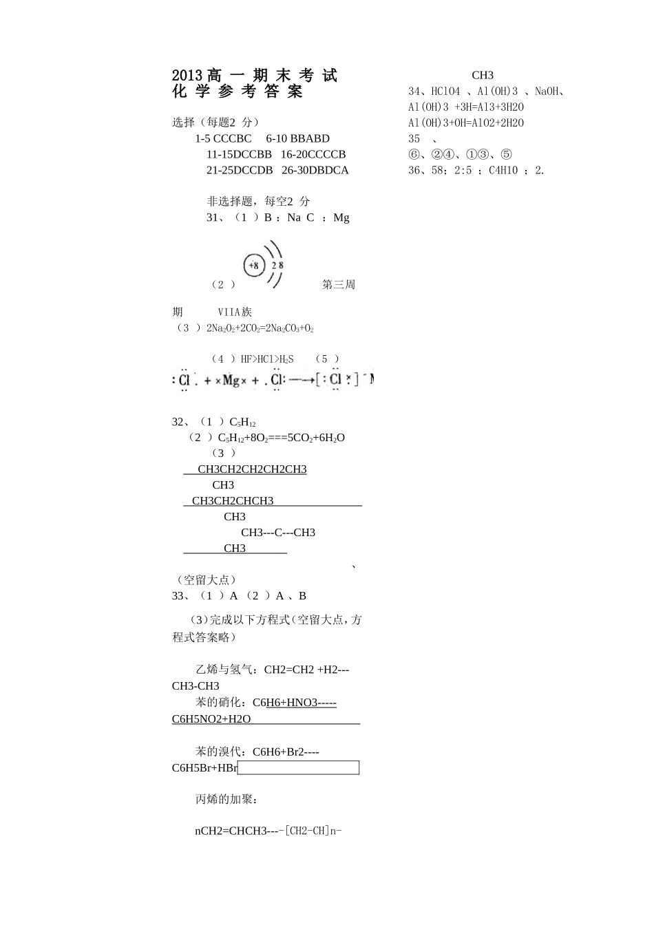 2013高一化学期末考试答案_第1页